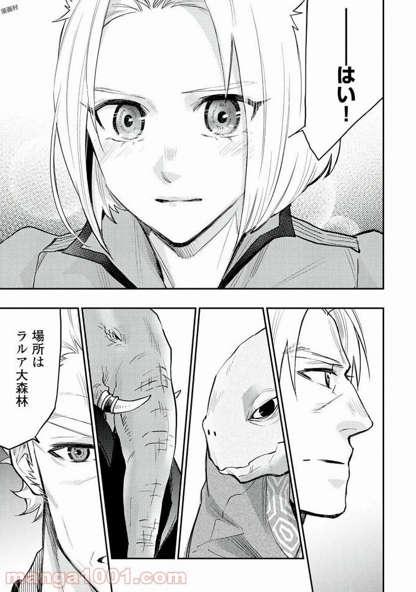 THE NEW GATE ザ・ニュー・ゲート 第29話 - 27