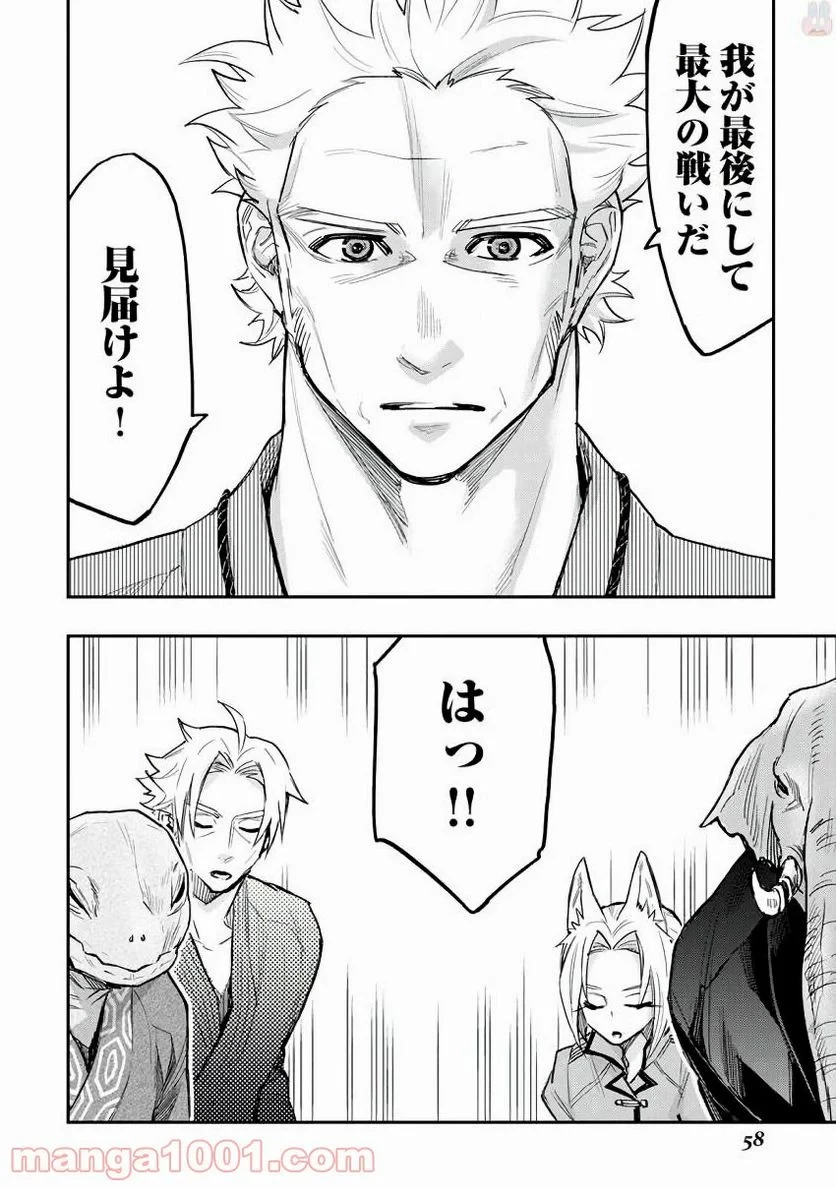 THE NEW GATE ザ・ニュー・ゲート 第29話 - 28