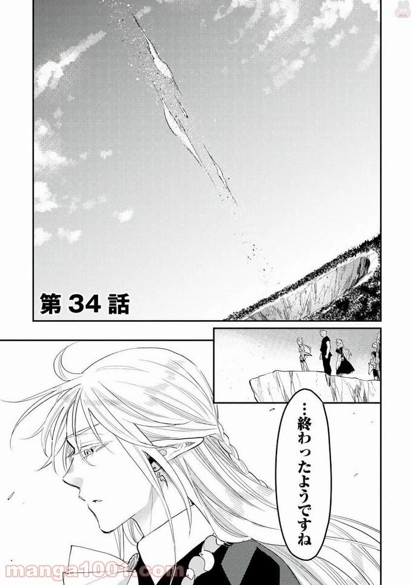 THE NEW GATE ザ・ニュー・ゲート 第34話 - 1