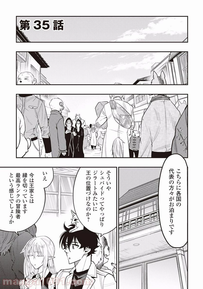 THE NEW GATE ザ・ニュー・ゲート 第35話 - 1