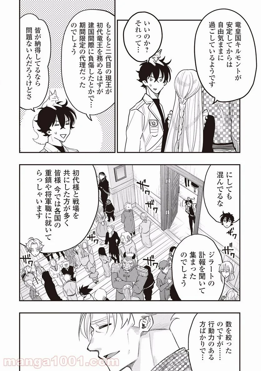 THE NEW GATE ザ・ニュー・ゲート 第35話 - 2