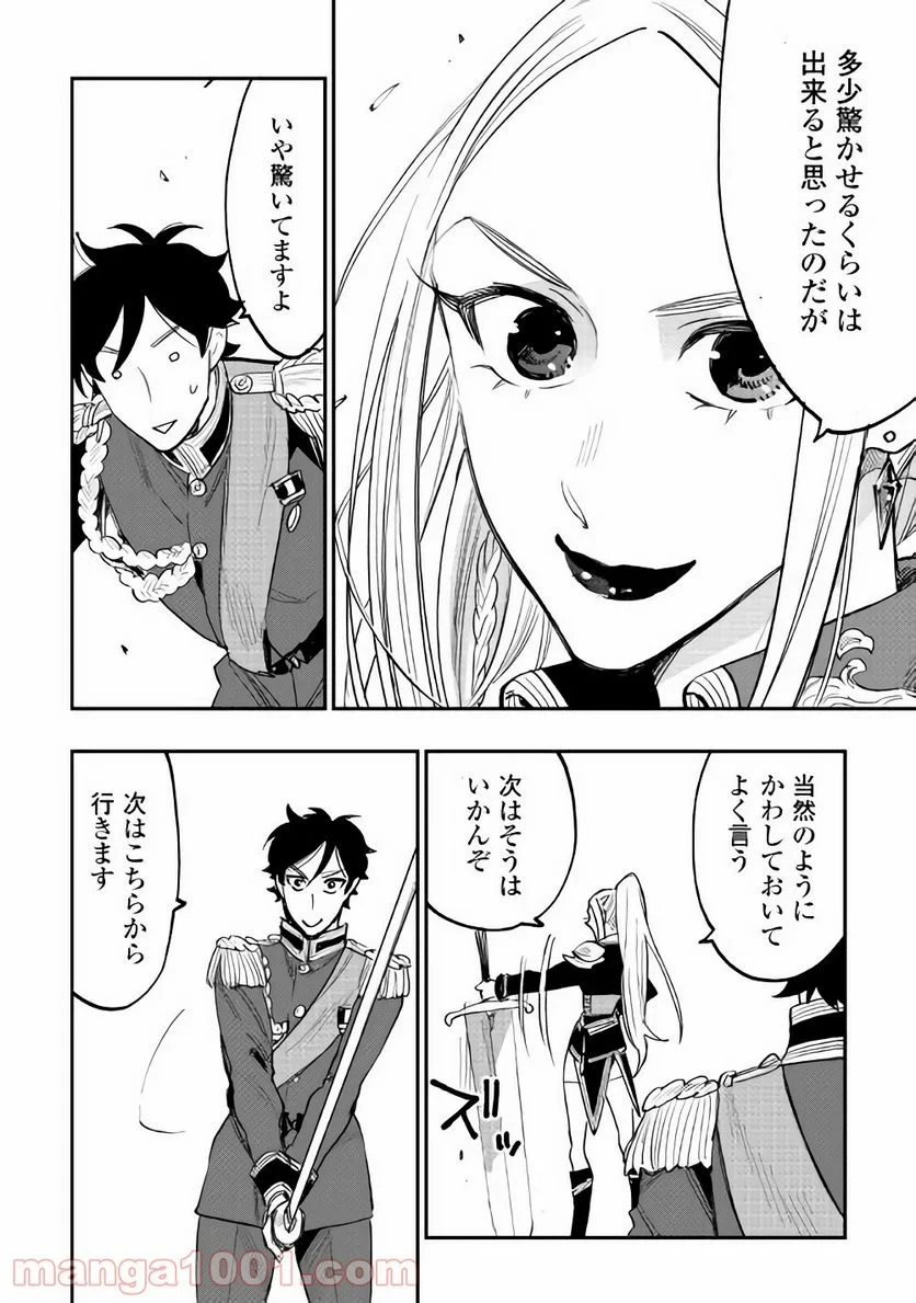 THE NEW GATE ザ・ニュー・ゲート 第39話 - 6
