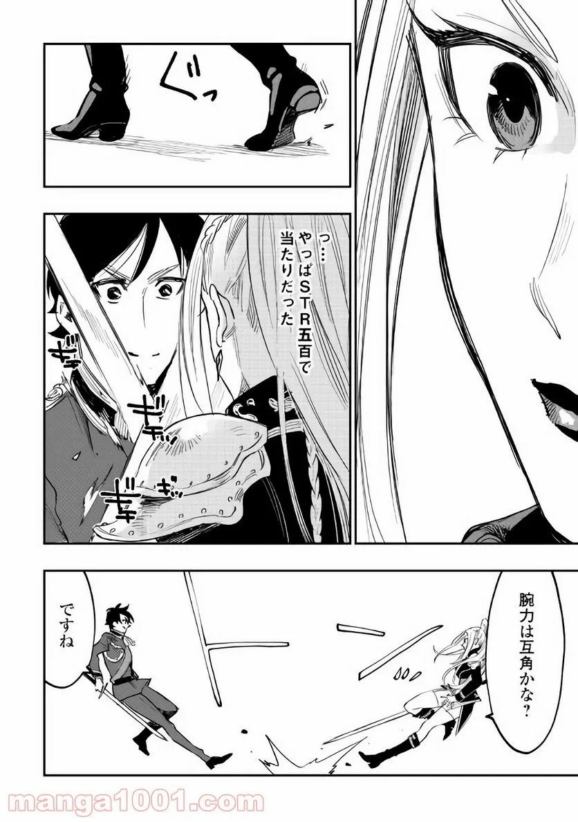 THE NEW GATE ザ・ニュー・ゲート 第39話 - 8