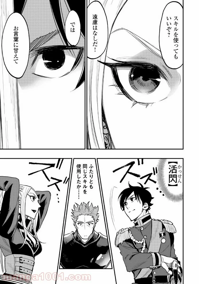 THE NEW GATE ザ・ニュー・ゲート 第39話 - 9