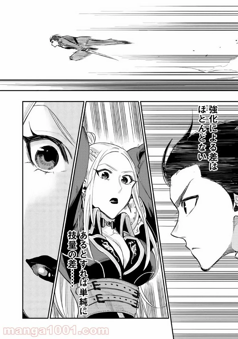 THE NEW GATE ザ・ニュー・ゲート 第39話 - 10