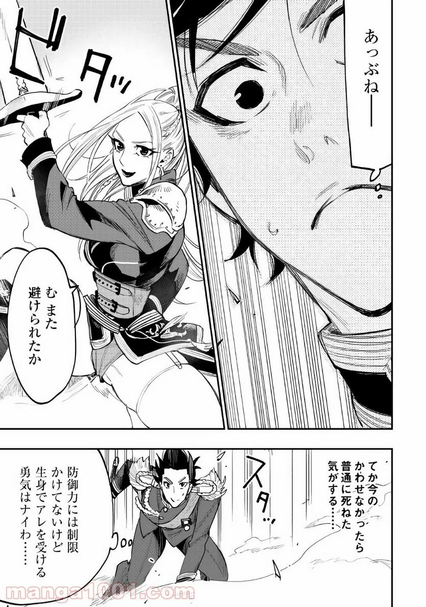 THE NEW GATE ザ・ニュー・ゲート 第39話 - 16