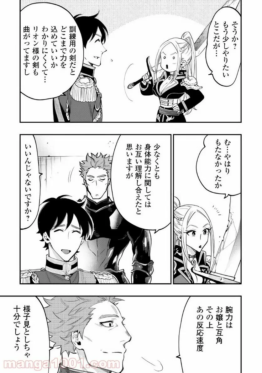 THE NEW GATE ザ・ニュー・ゲート 第39話 - 19