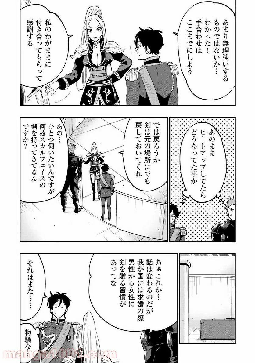 THE NEW GATE ザ・ニュー・ゲート 第39話 - 20