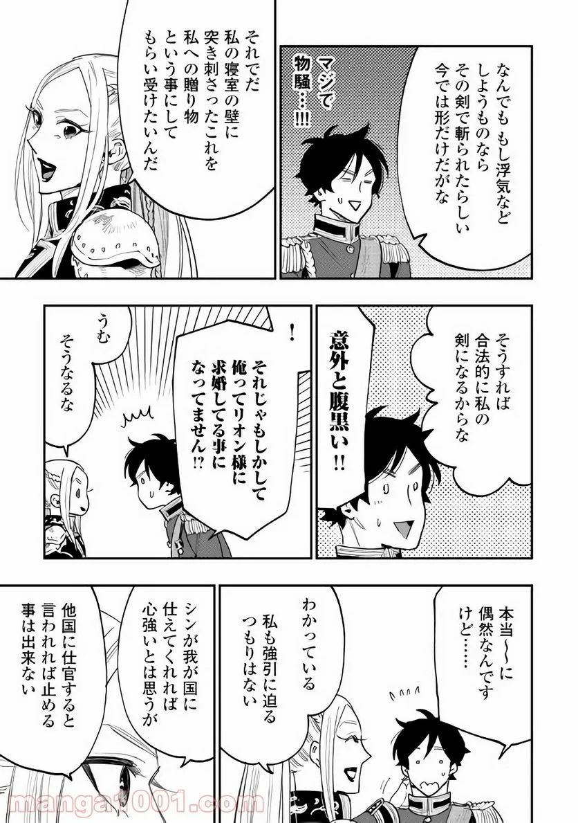 THE NEW GATE ザ・ニュー・ゲート 第39話 - 21