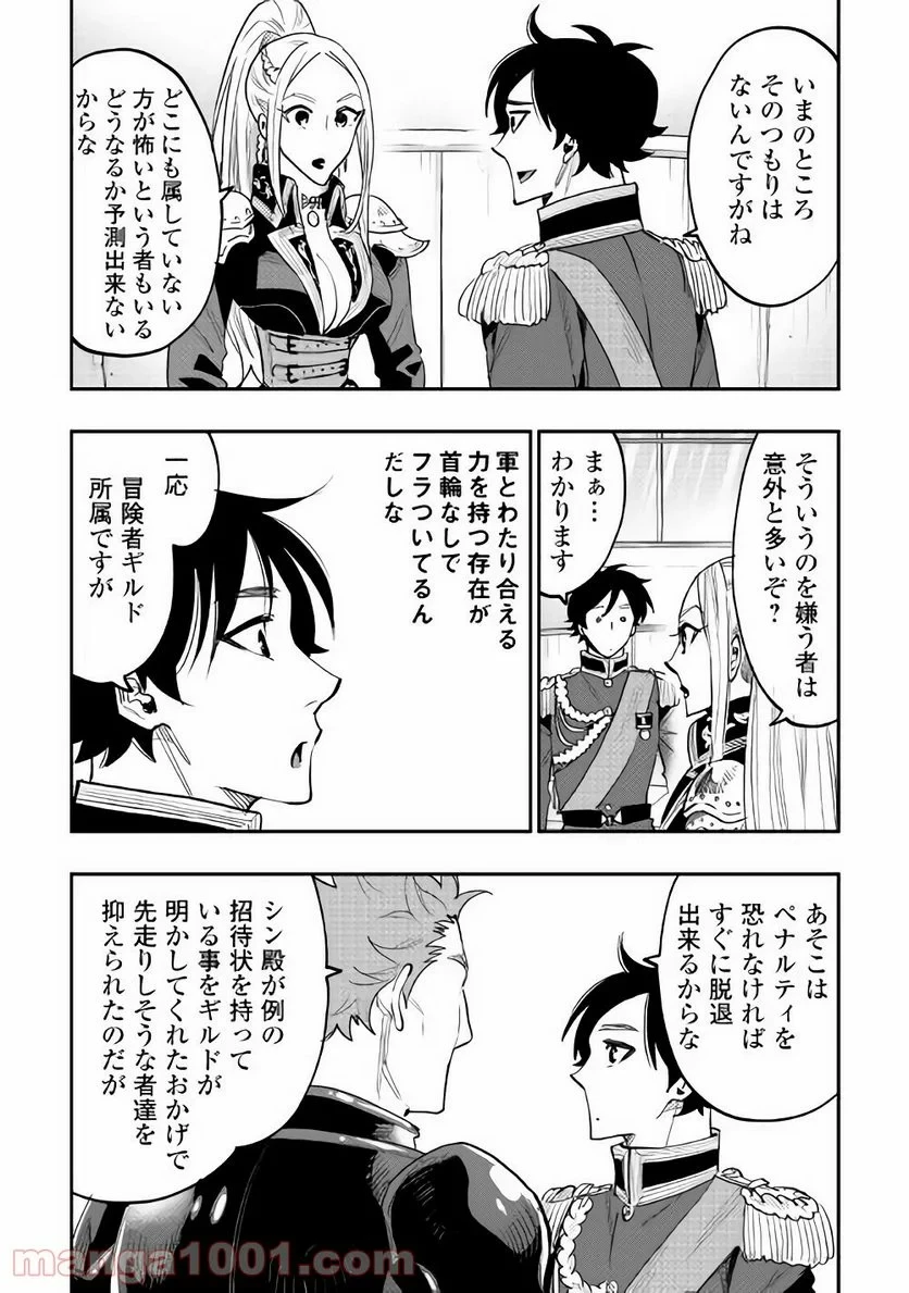 THE NEW GATE ザ・ニュー・ゲート 第39話 - 22