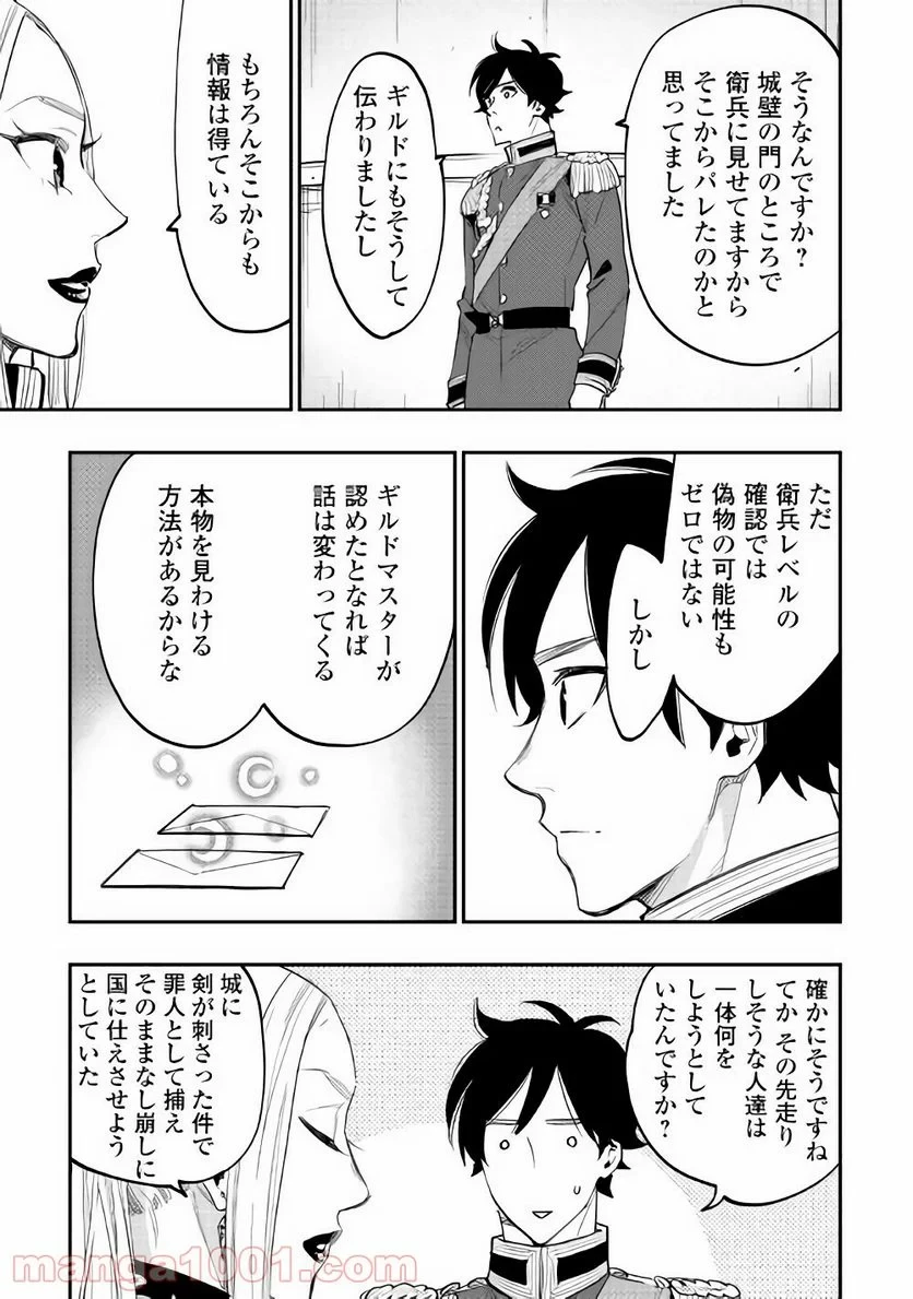 THE NEW GATE ザ・ニュー・ゲート 第39話 - 23