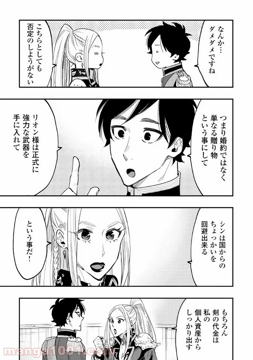 THE NEW GATE ザ・ニュー・ゲート 第39話 - 24
