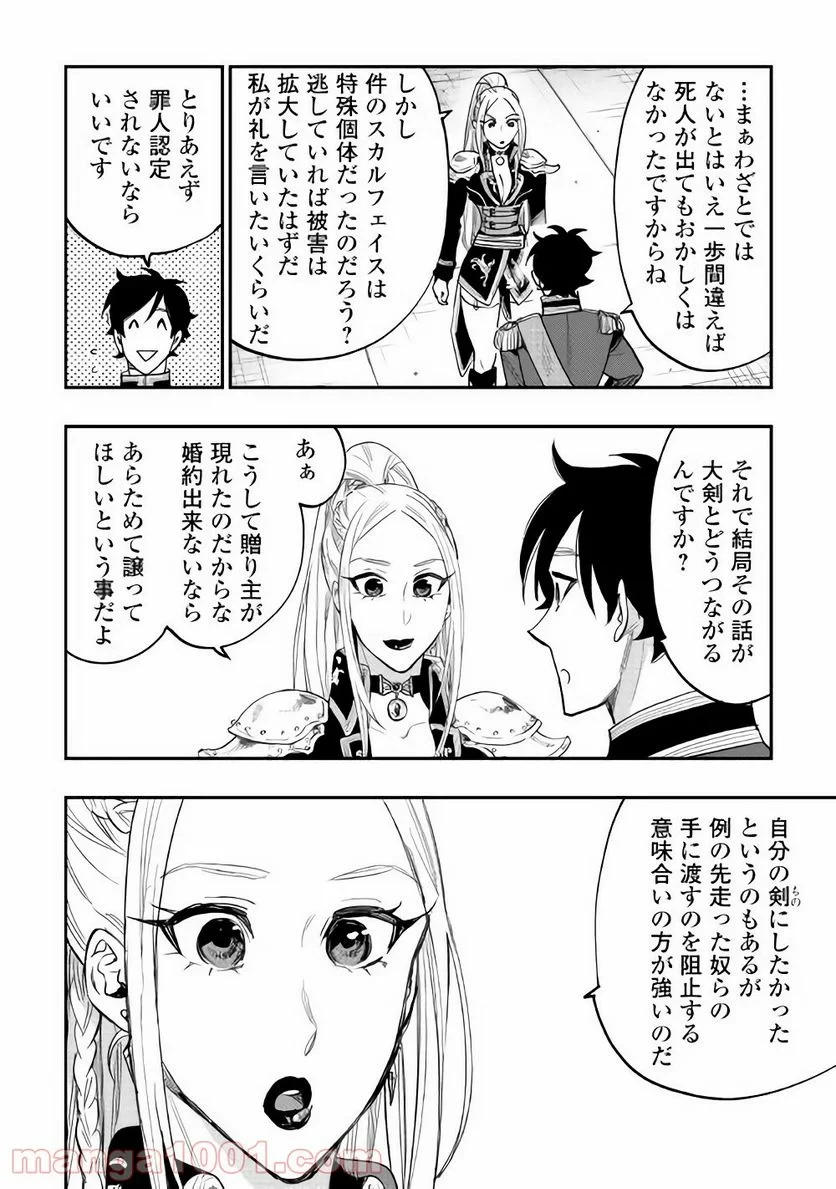 THE NEW GATE ザ・ニュー・ゲート 第39話 - 25
