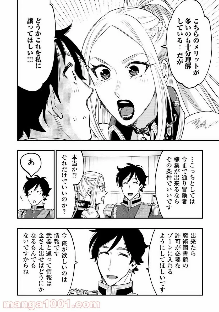 THE NEW GATE ザ・ニュー・ゲート 第39話 - 26