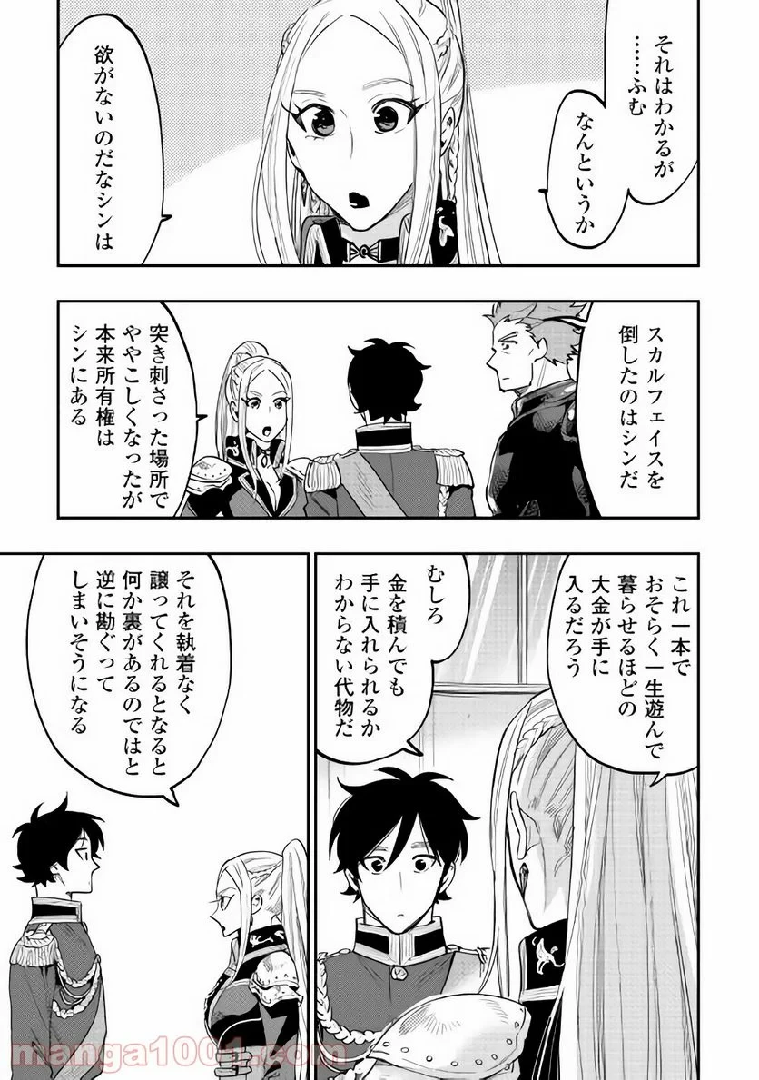 THE NEW GATE ザ・ニュー・ゲート 第39話 - 27