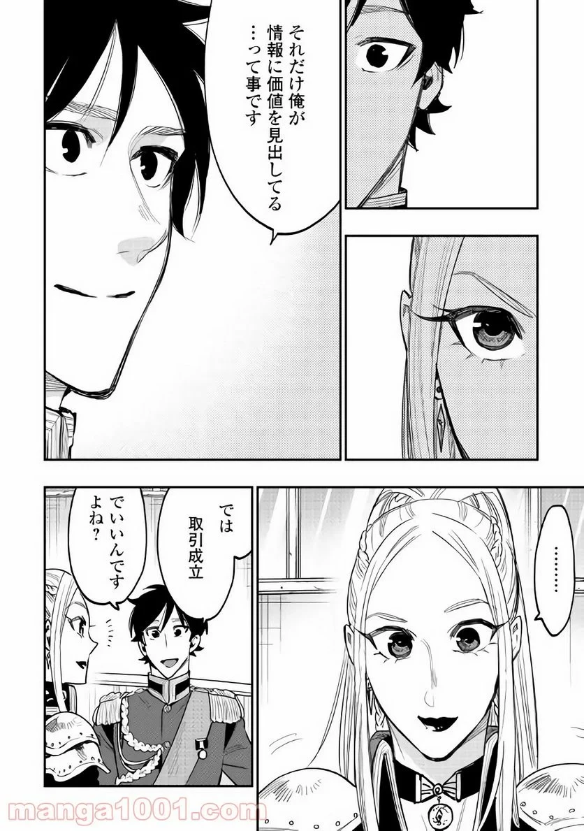 THE NEW GATE ザ・ニュー・ゲート 第39話 - 28