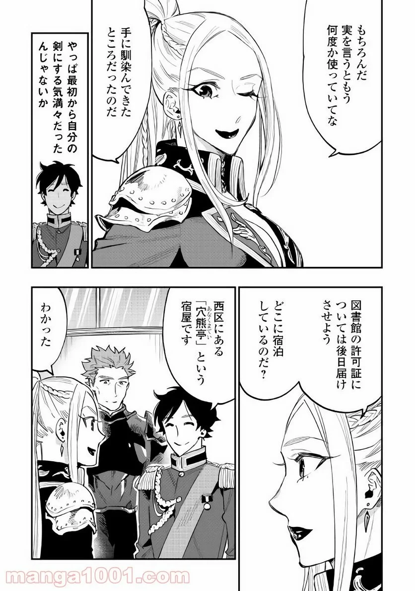 THE NEW GATE ザ・ニュー・ゲート 第39話 - 29