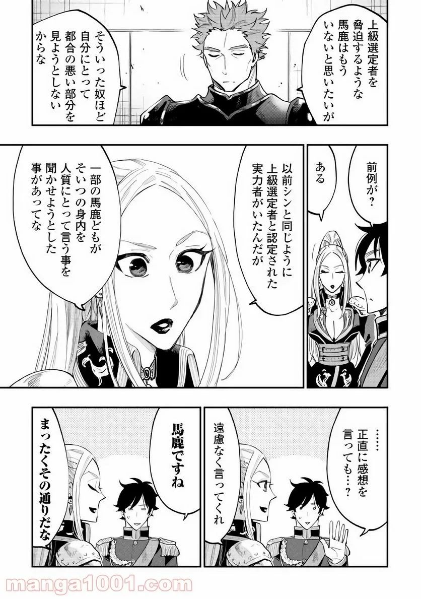 THE NEW GATE ザ・ニュー・ゲート 第39話 - 31