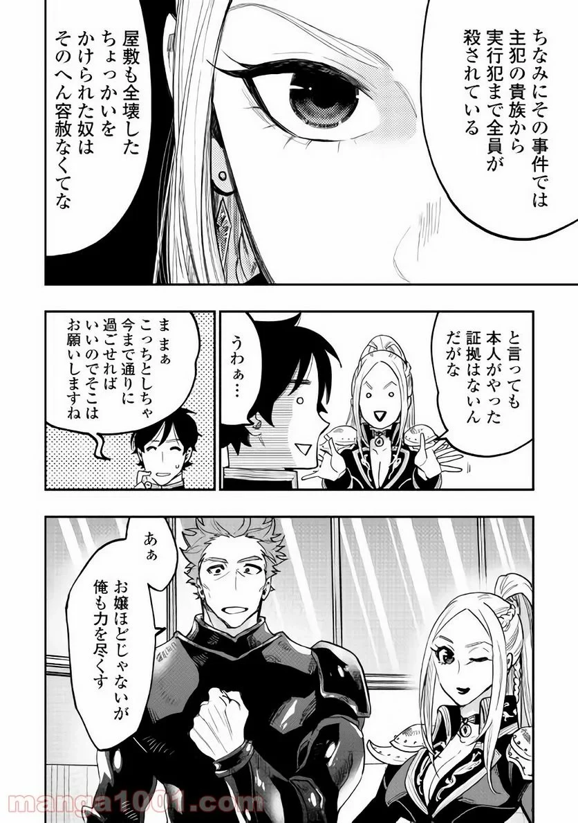 THE NEW GATE ザ・ニュー・ゲート 第39話 - 32