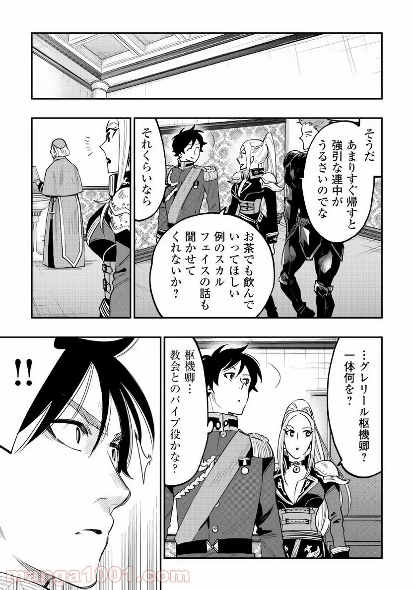 THE NEW GATE ザ・ニュー・ゲート 第39話 - 33