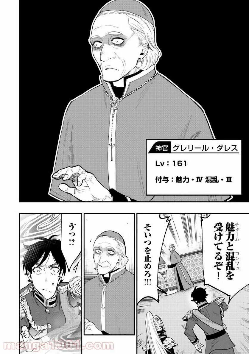 THE NEW GATE ザ・ニュー・ゲート 第39話 - 34