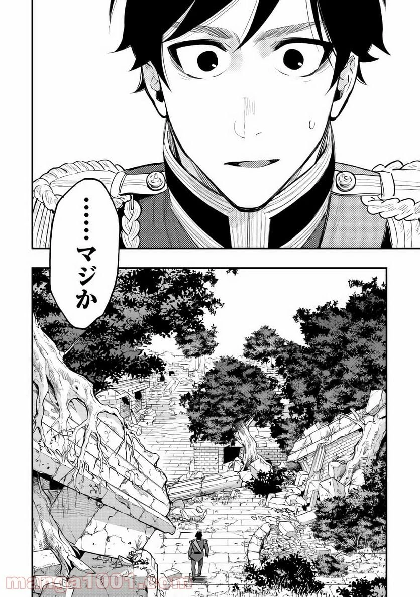 THE NEW GATE ザ・ニュー・ゲート 第39話 - 36