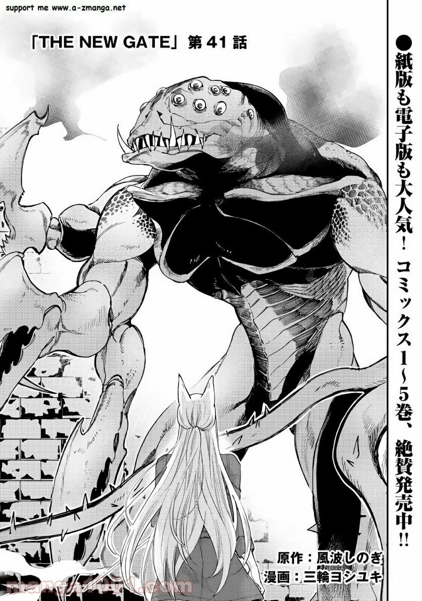 THE NEW GATE ザ・ニュー・ゲート 第41話 - 3