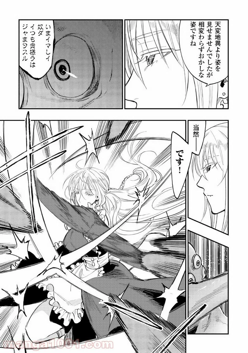 THE NEW GATE ザ・ニュー・ゲート 第41話 - 5