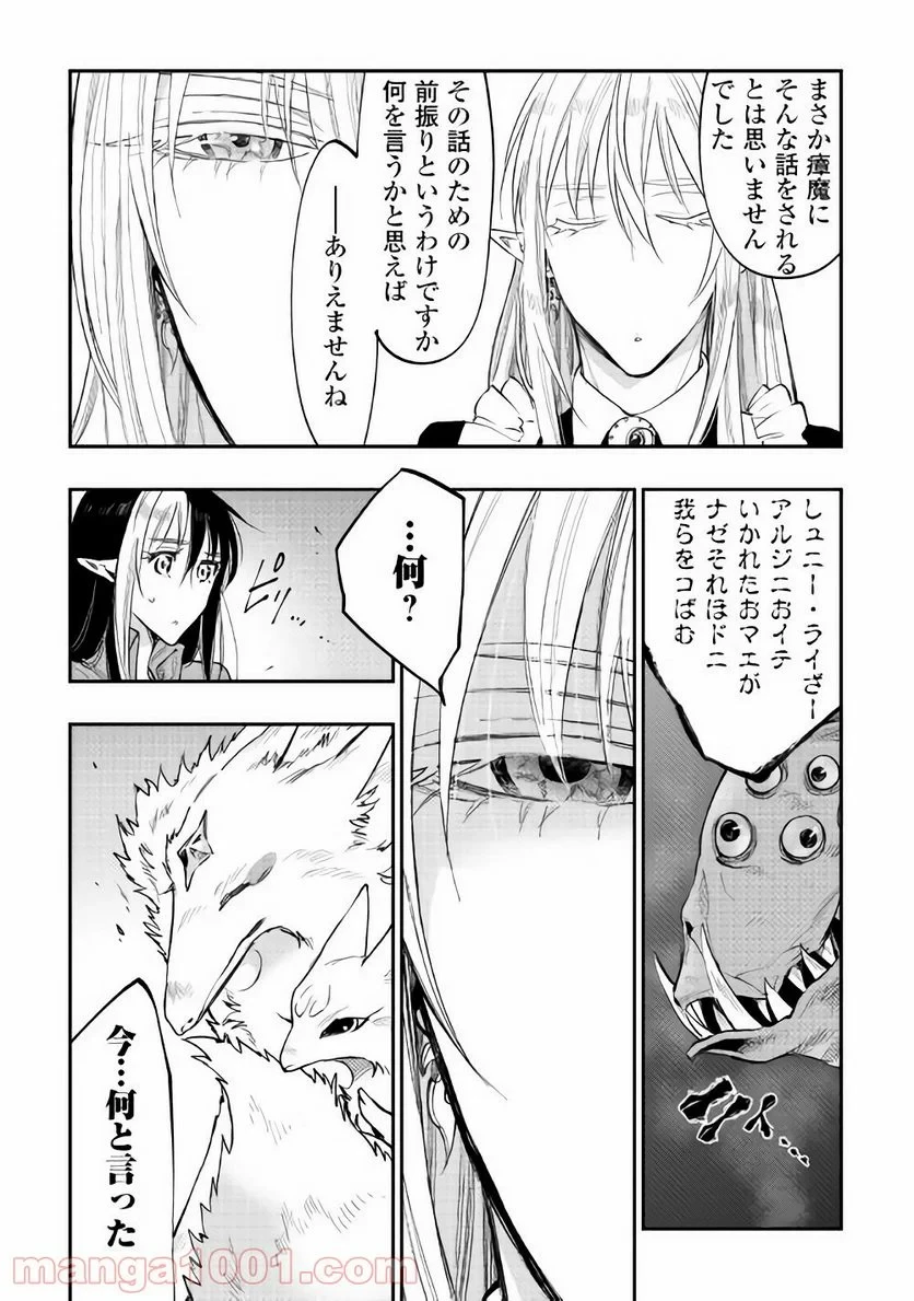 THE NEW GATE ザ・ニュー・ゲート 第41話 - 9