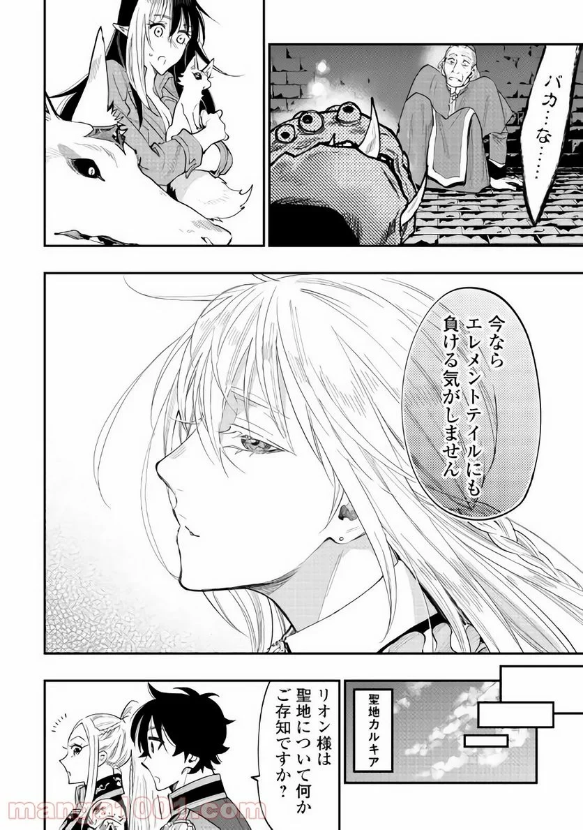 THE NEW GATE ザ・ニュー・ゲート 第41話 - 12