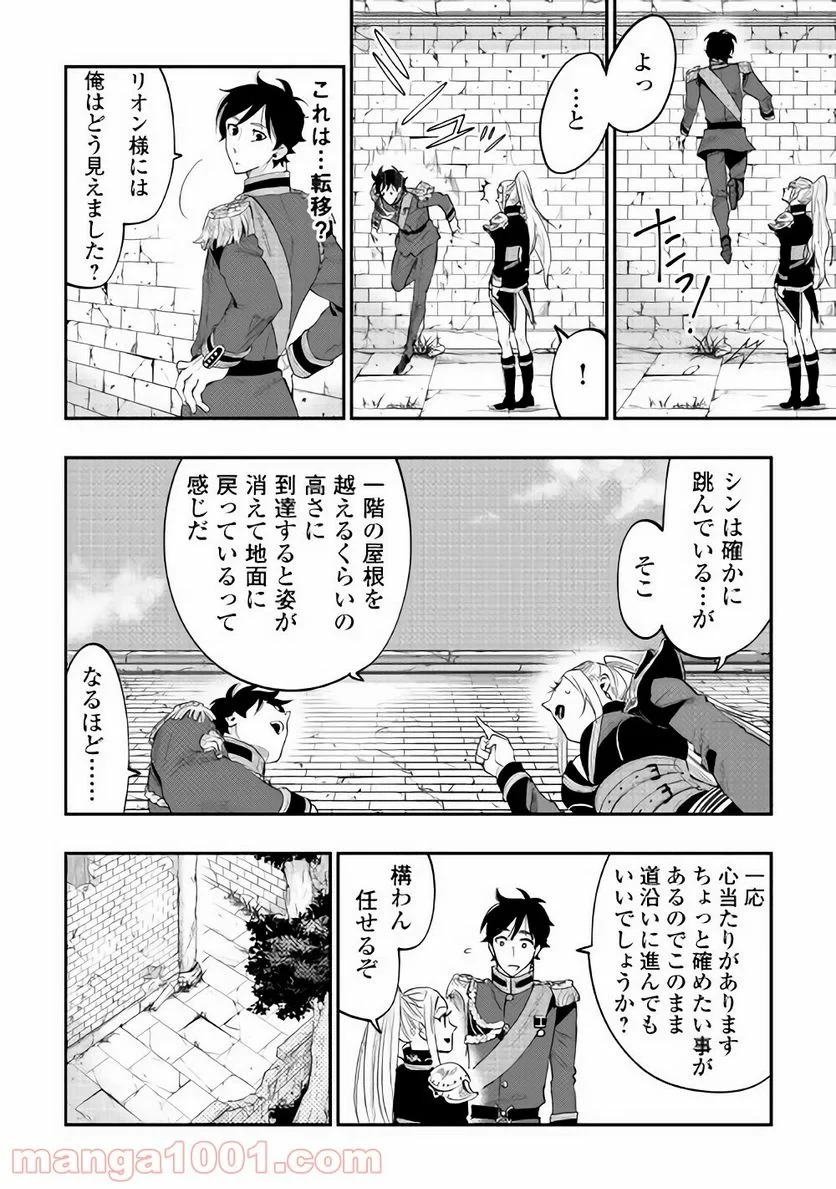 THE NEW GATE ザ・ニュー・ゲート 第41話 - 16