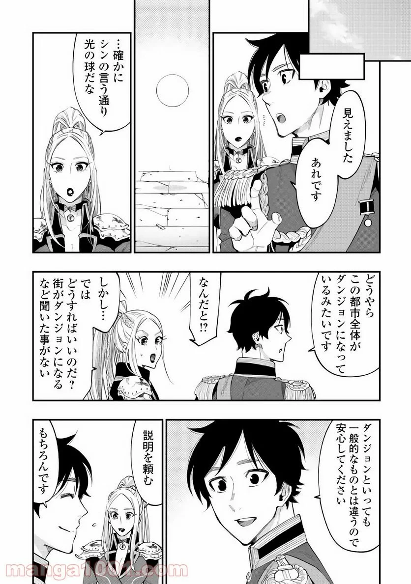 THE NEW GATE ザ・ニュー・ゲート 第41話 - 18