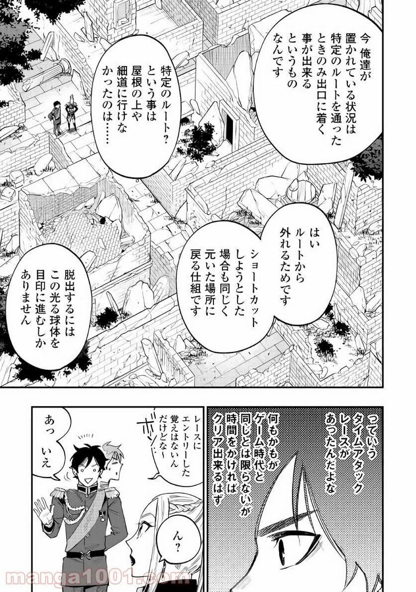 THE NEW GATE ザ・ニュー・ゲート 第41話 - 19