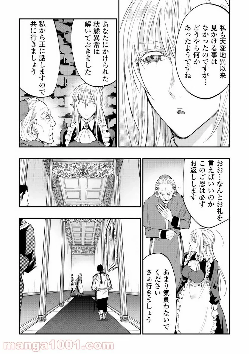 THE NEW GATE ザ・ニュー・ゲート 第42話 - 2