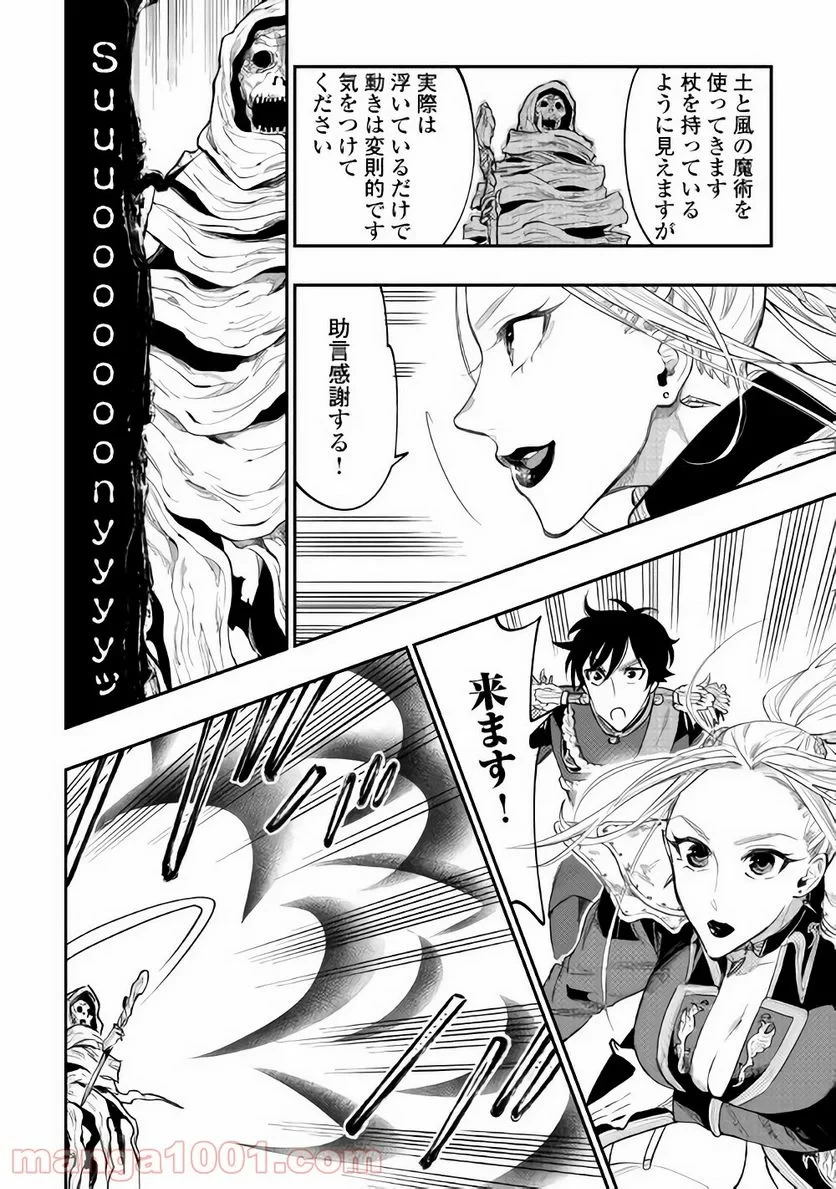 THE NEW GATE ザ・ニュー・ゲート 第41話 - 26