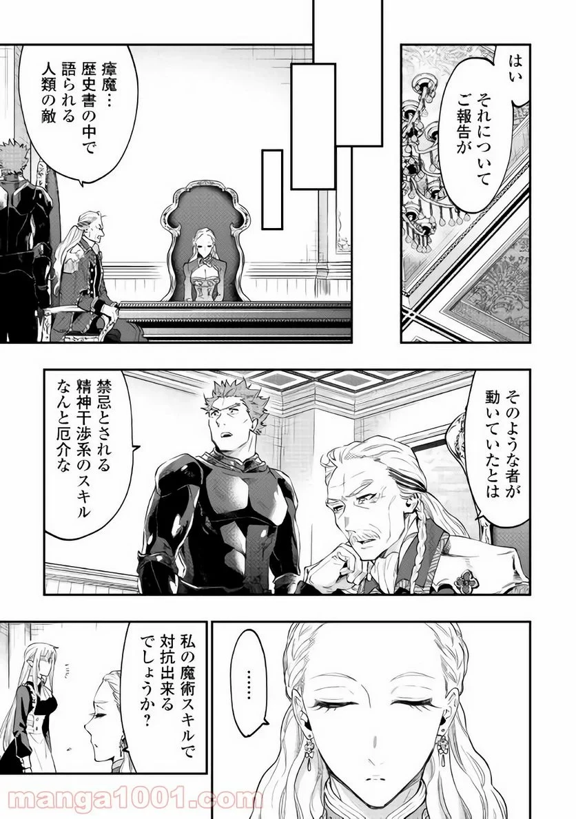 THE NEW GATE ザ・ニュー・ゲート 第42話 - 7