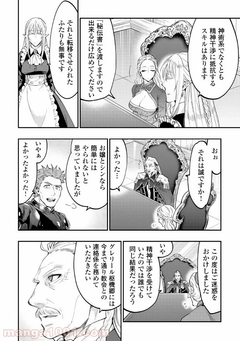 THE NEW GATE ザ・ニュー・ゲート 第42話 - 8