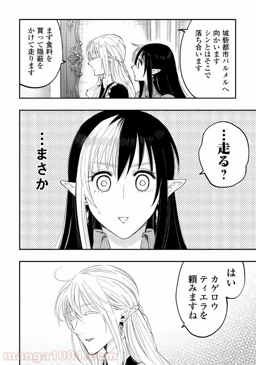 THE NEW GATE ザ・ニュー・ゲート 第42話 - 10