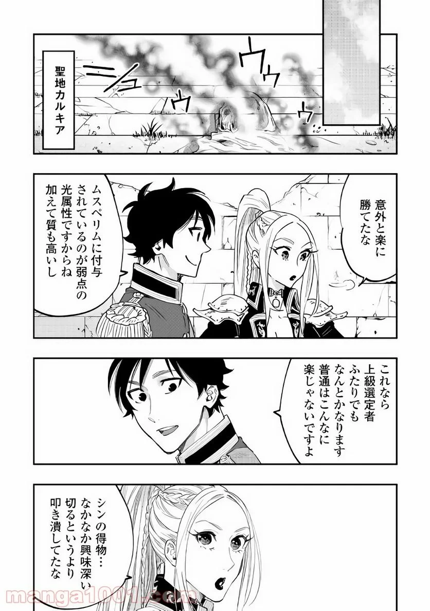 THE NEW GATE ザ・ニュー・ゲート 第42話 - 14