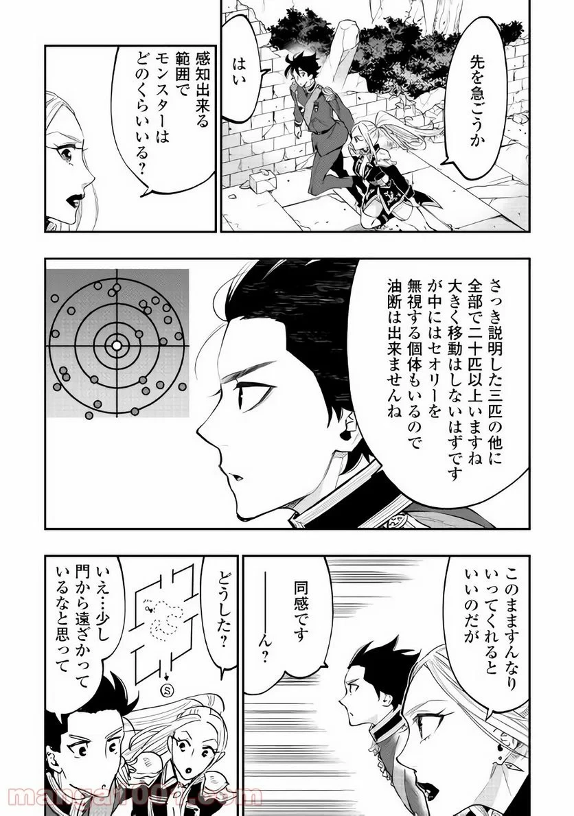 THE NEW GATE ザ・ニュー・ゲート 第42話 - 18