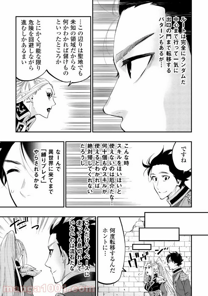 THE NEW GATE ザ・ニュー・ゲート 第42話 - 19