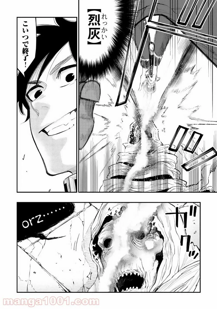 THE NEW GATE ザ・ニュー・ゲート 第41話 - 36