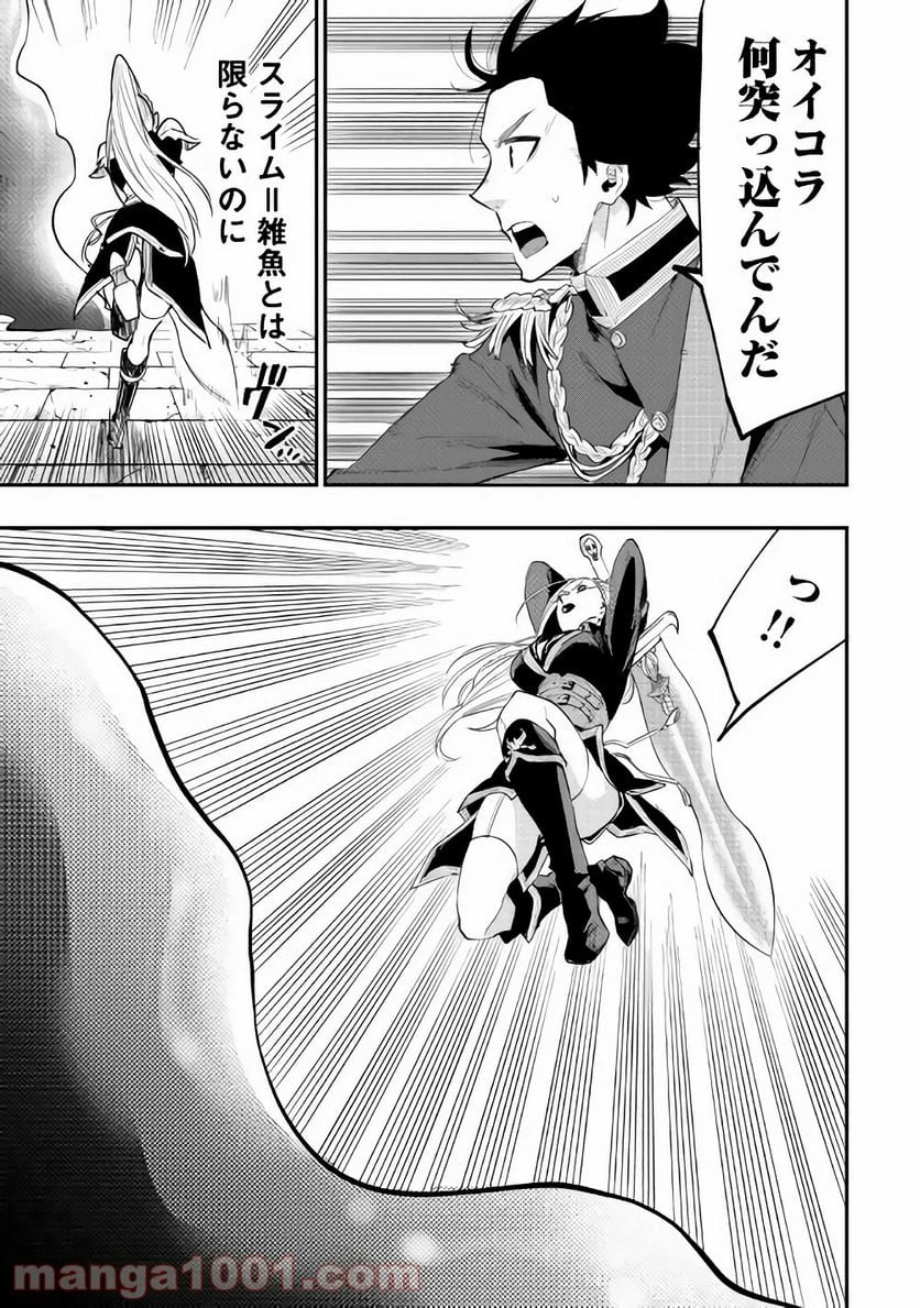 THE NEW GATE ザ・ニュー・ゲート 第42話 - 21