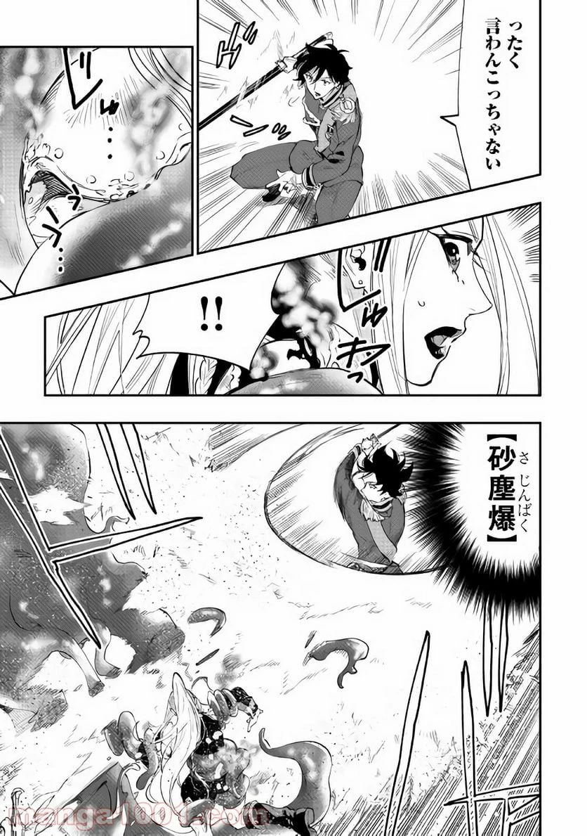 THE NEW GATE ザ・ニュー・ゲート 第42話 - 25