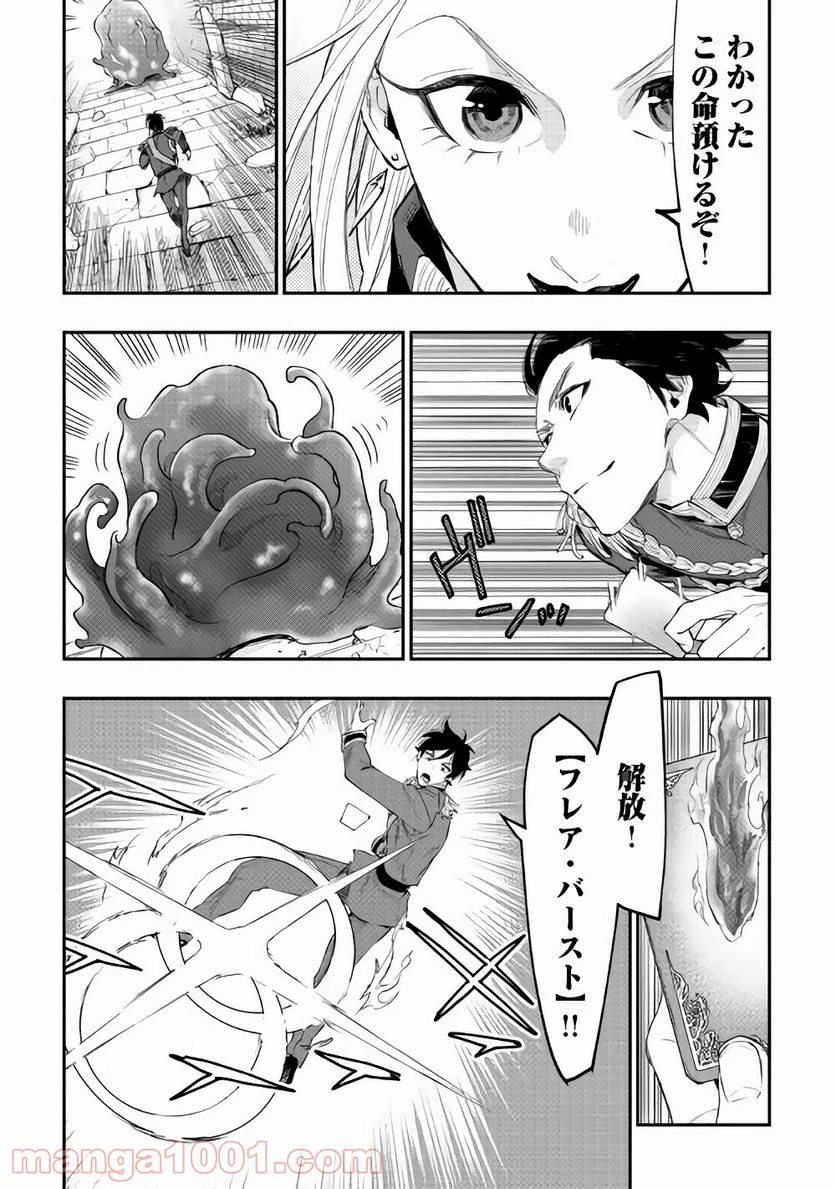 THE NEW GATE ザ・ニュー・ゲート 第42話 - 28