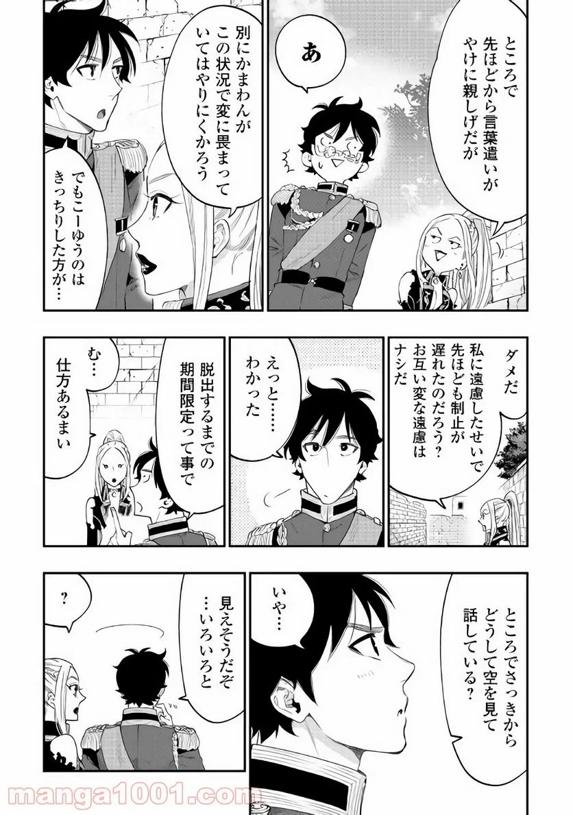 THE NEW GATE ザ・ニュー・ゲート 第42話 - 31