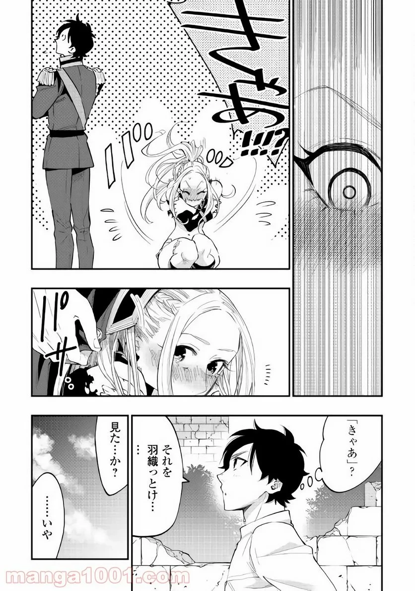 THE NEW GATE ザ・ニュー・ゲート 第42話 - 33