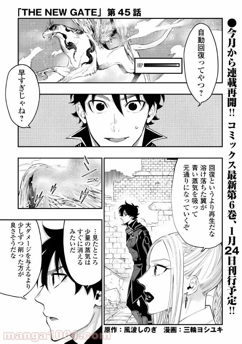 THE NEW GATE ザ・ニュー・ゲート 第45話 - 1