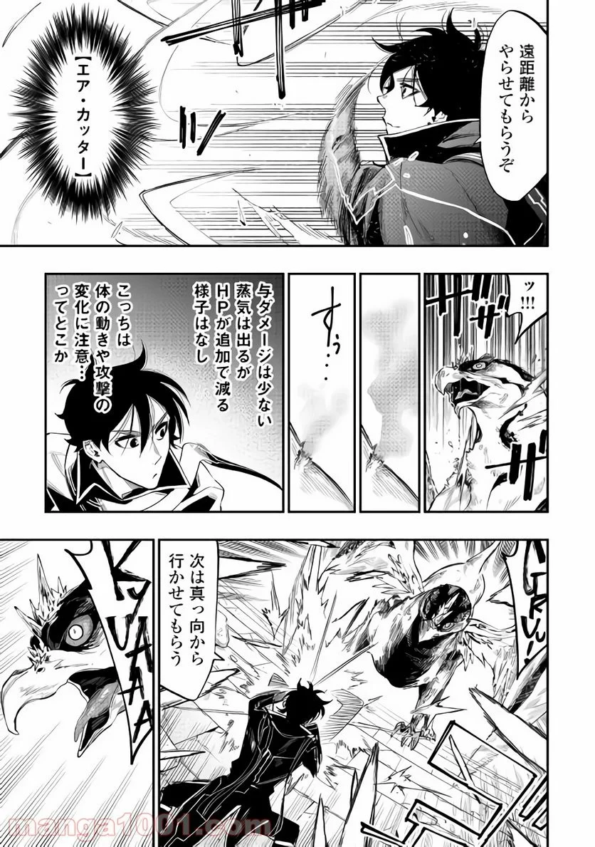 THE NEW GATE ザ・ニュー・ゲート 第45話 - 3