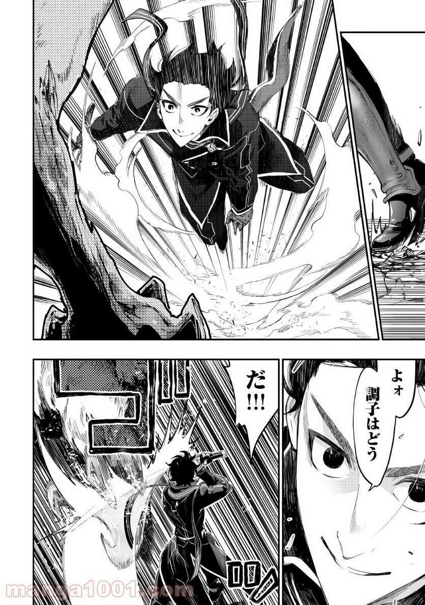 THE NEW GATE ザ・ニュー・ゲート 第45話 - 4